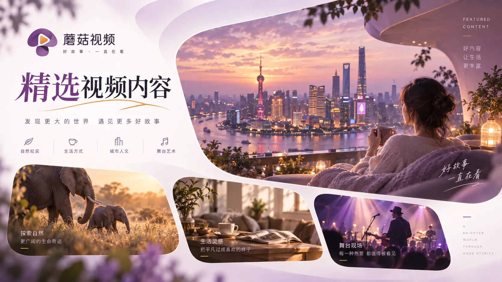 蘑菇视频在线观看与内容发现主题