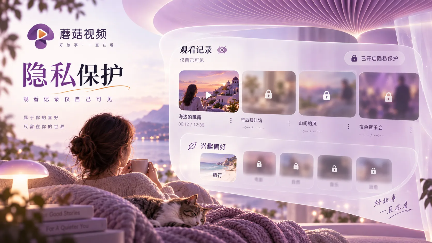 蘑菇视频隐私说明页面